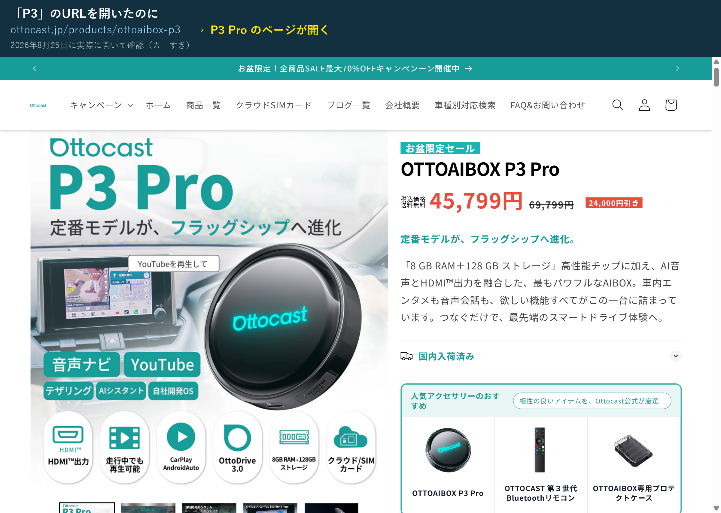 オットキャストP3のURLを開くとP3 Proのページが表示される
