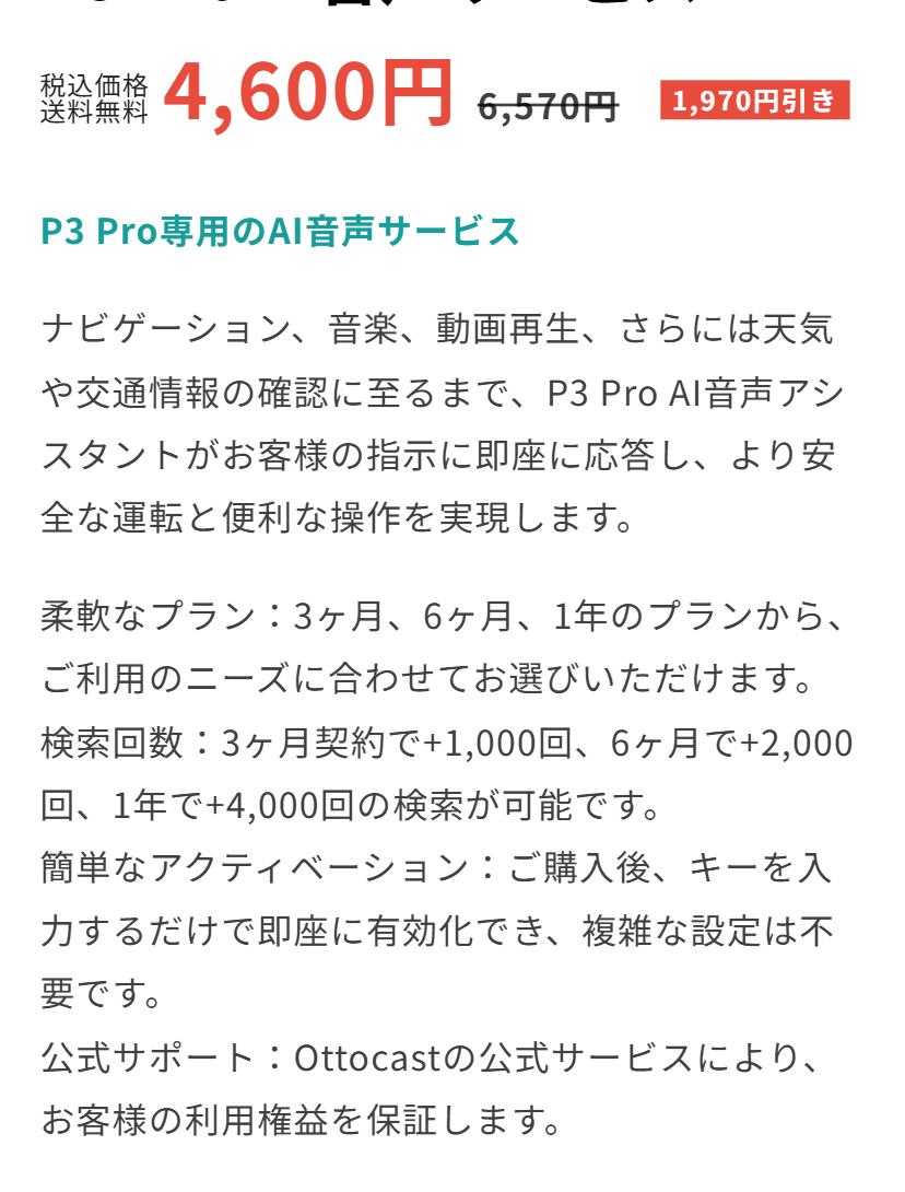 P3 Pro AI音声サービスの料金と検索回数。1年4600円で4000回まで