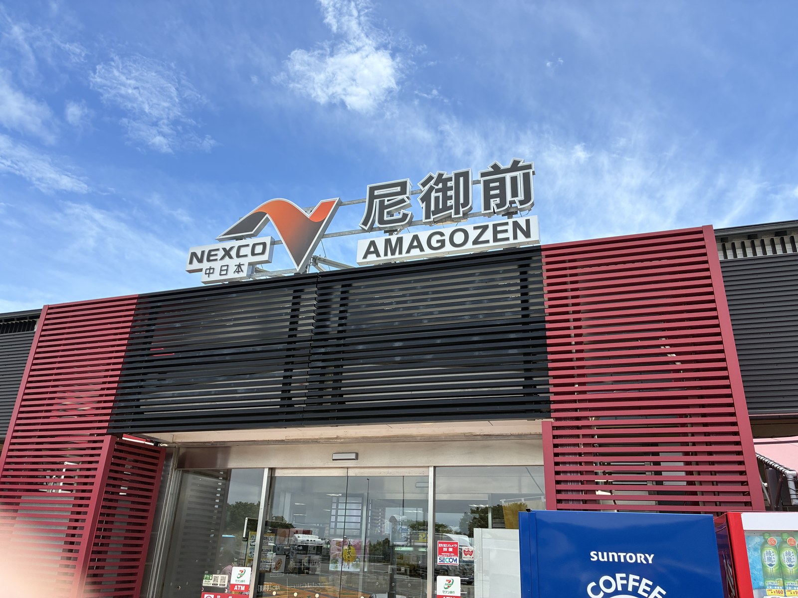 帰りに寄った北陸道の尼御前サービスエリア。台風の日なのに青空