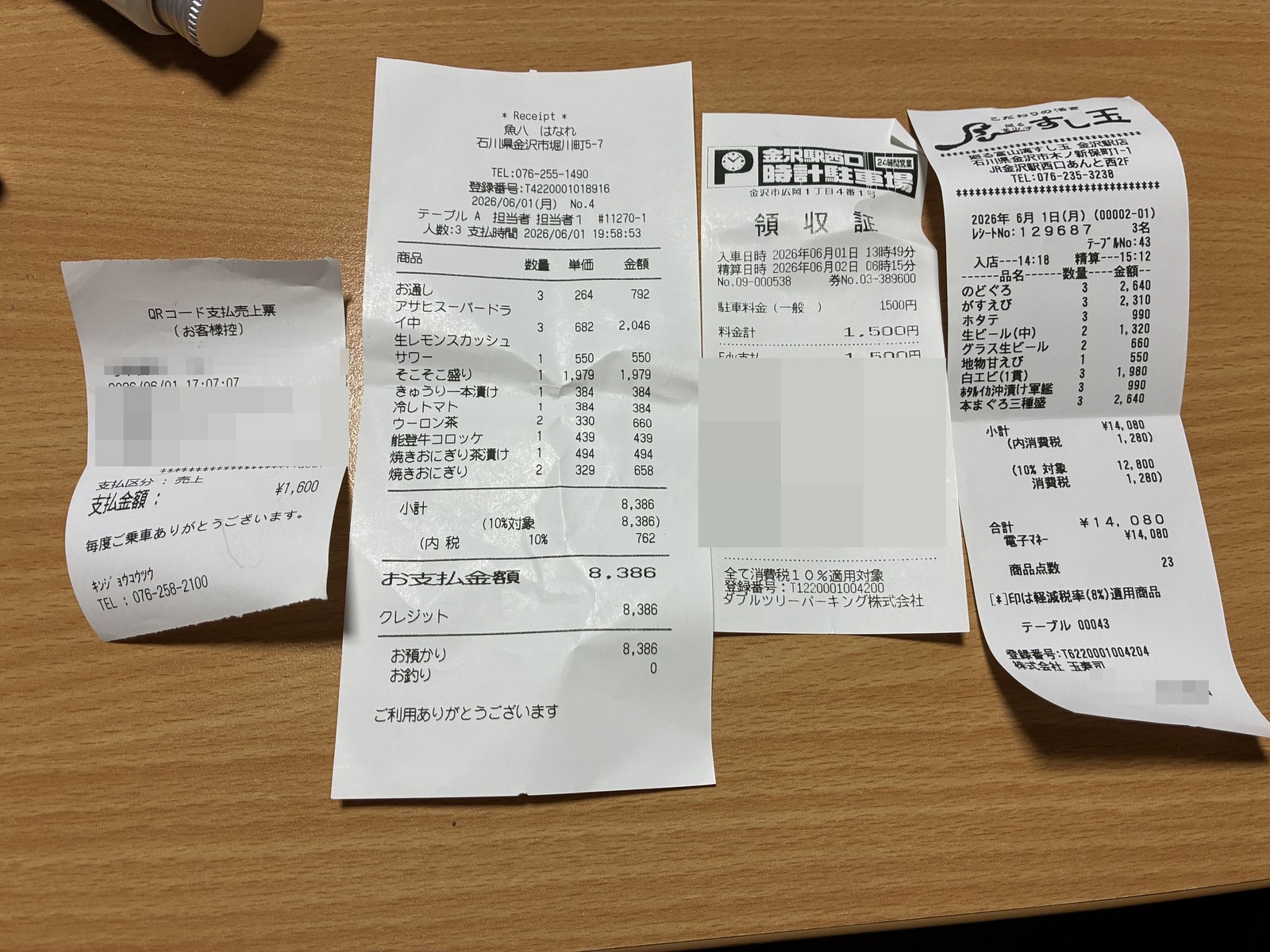 旅の領収書。タクシー、魚八はなれ、金沢駅西口の時計駐車場、すし玉の4枚