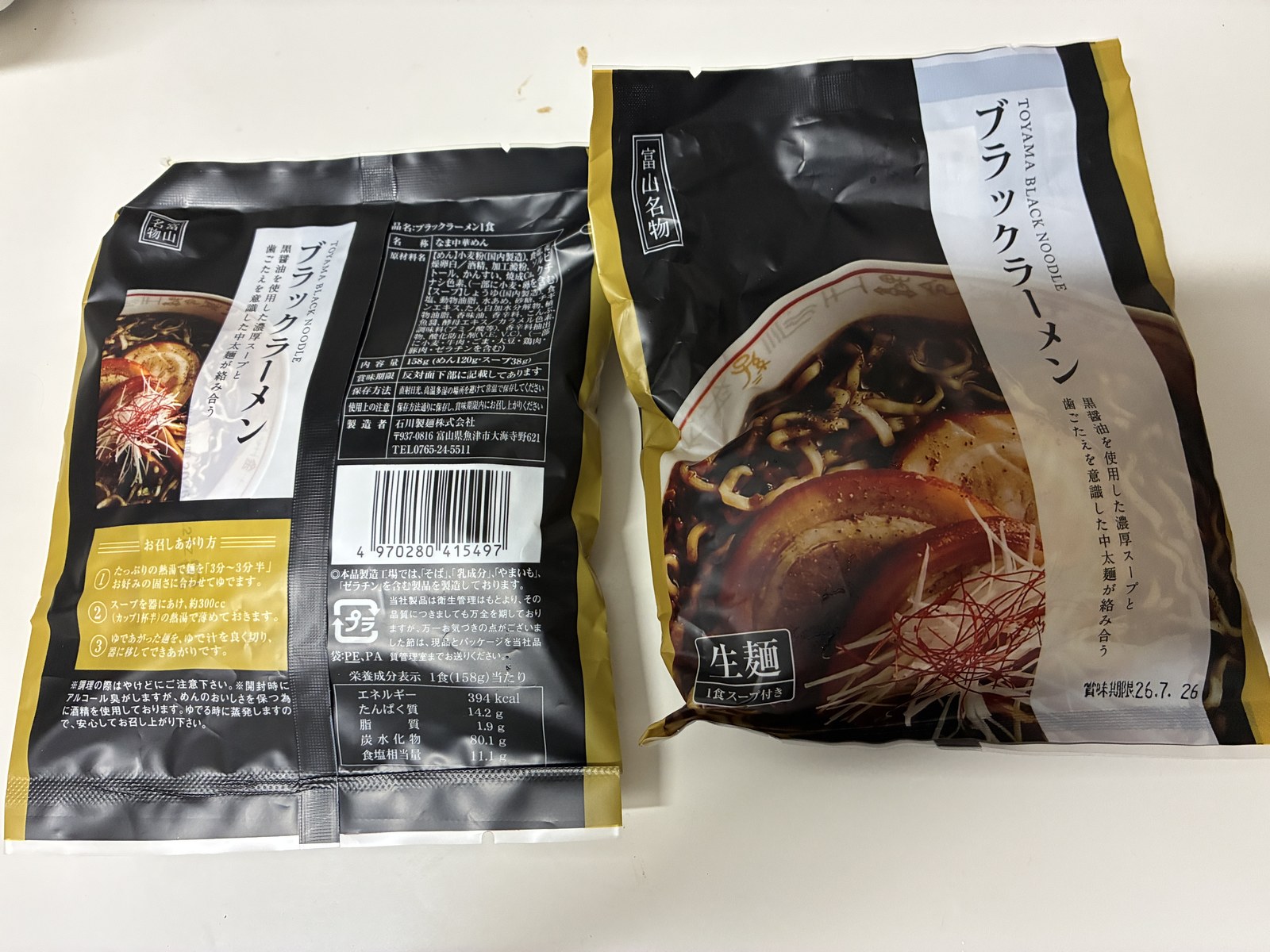 富山土産のブラックラーメン。生麺1食スープ付きの袋2つ