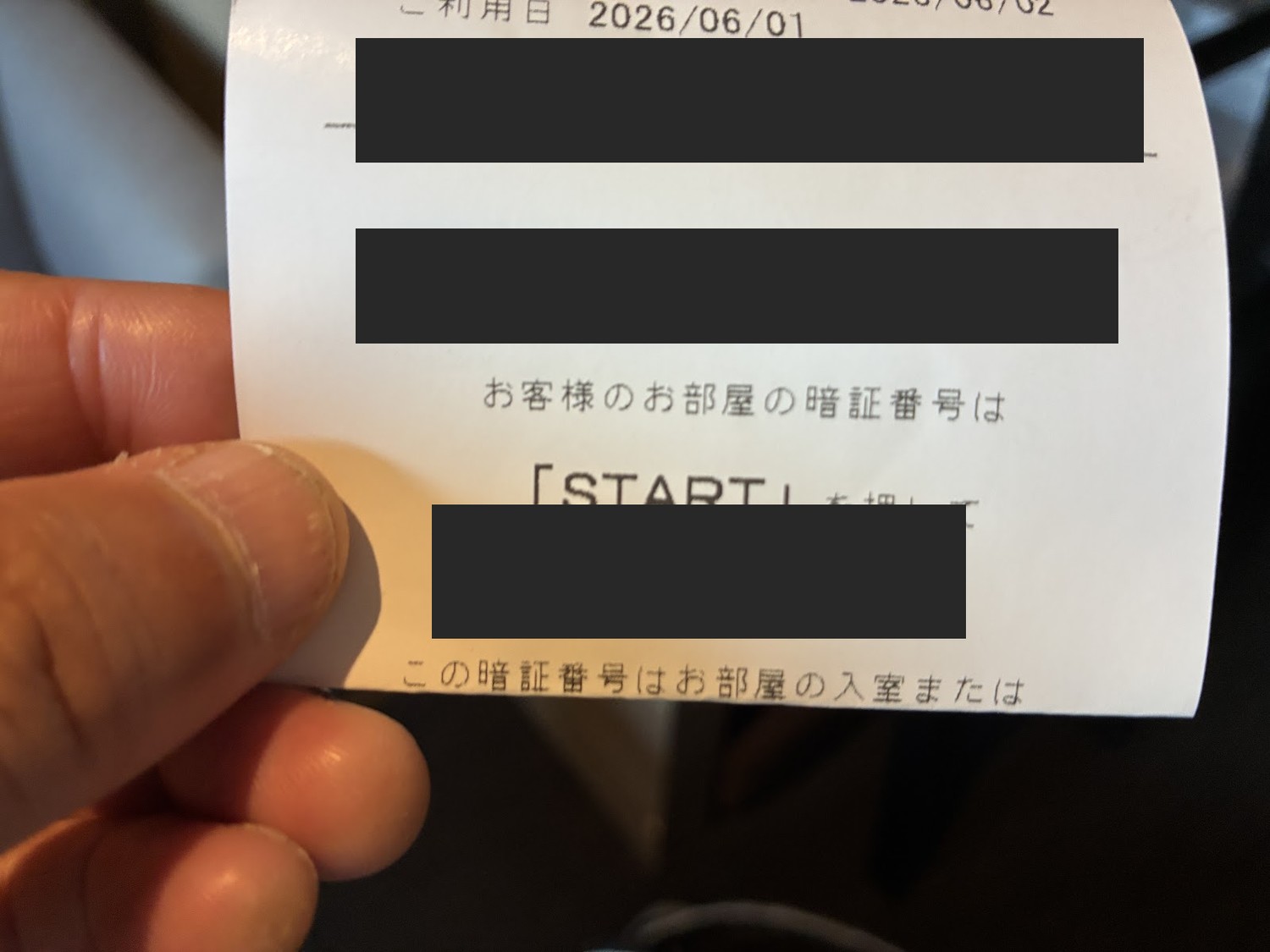ホテルで渡された案内。氏名・部屋番号・暗証番号は伏せています
