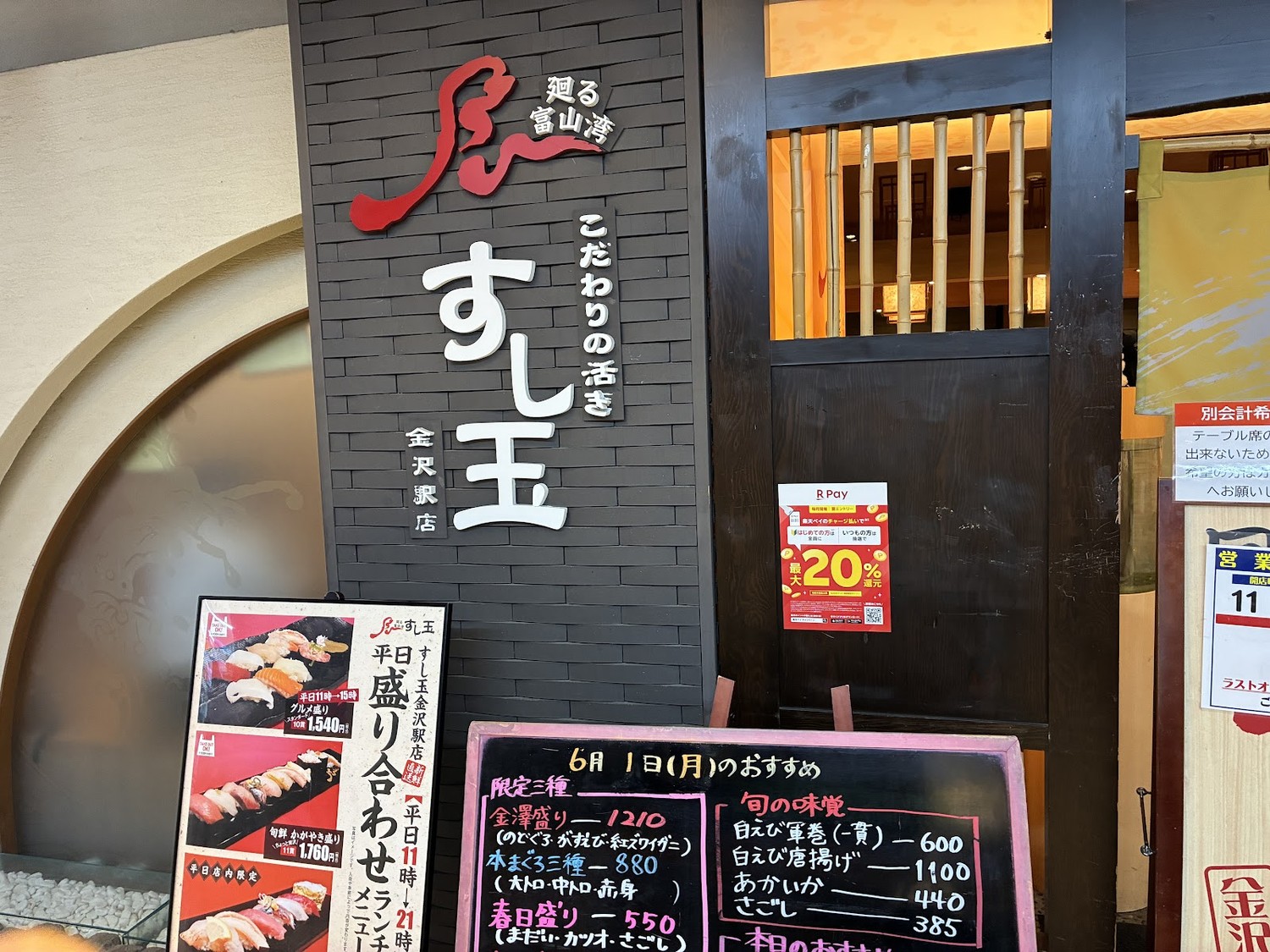 すし玉 金沢駅店の看板とメニュー