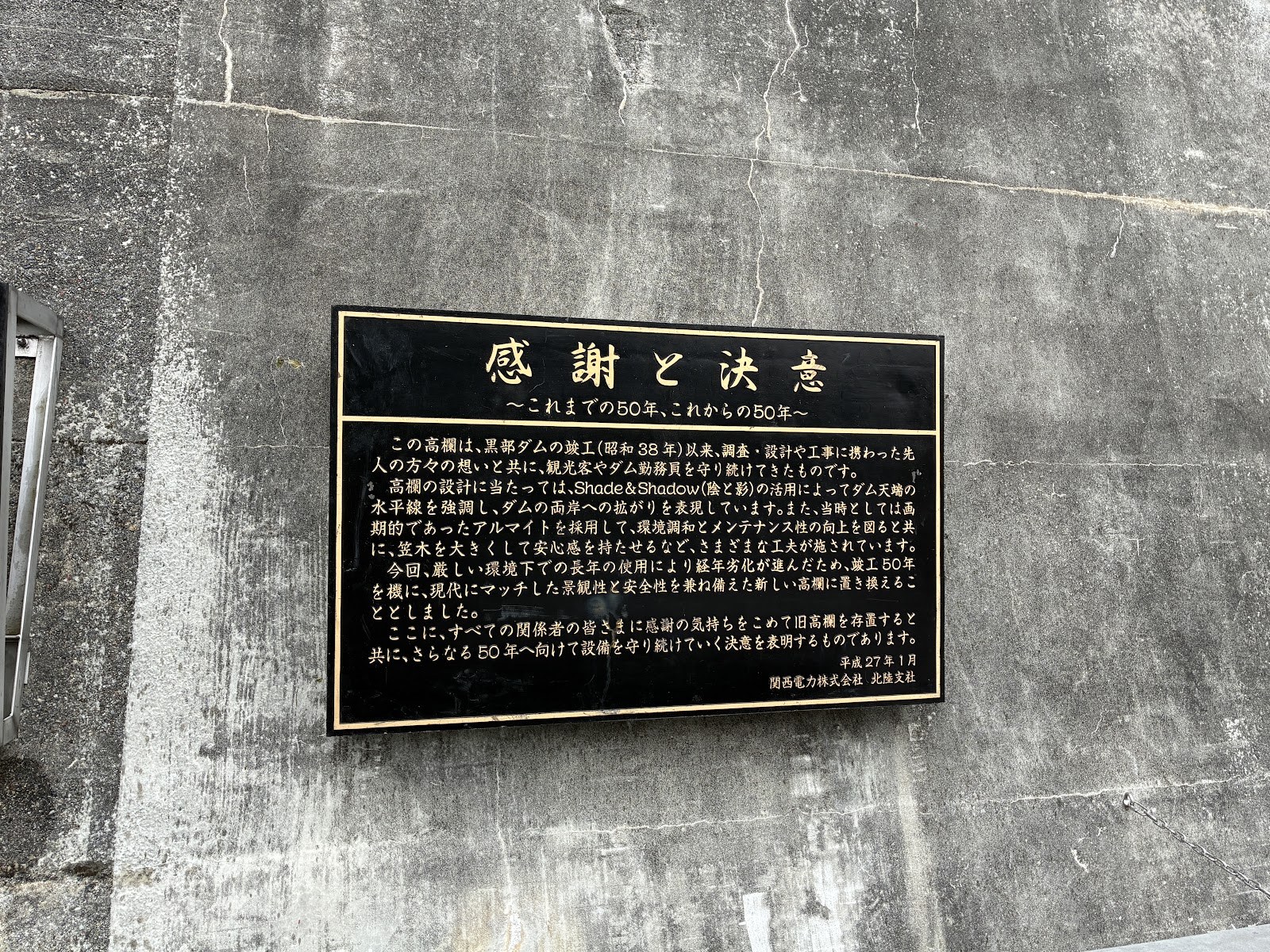 黒部ダムの記念碑「感謝と決意」