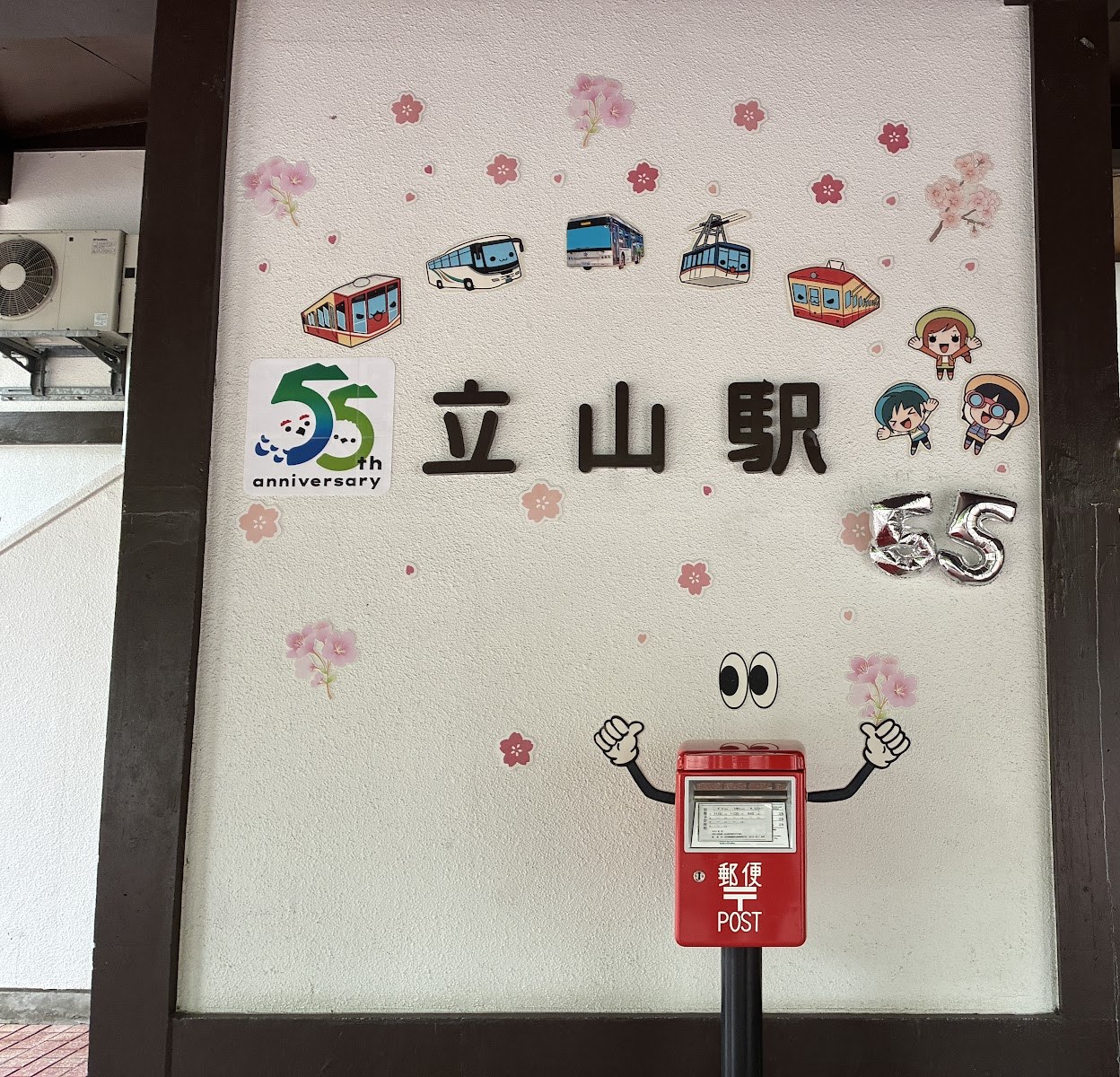 立山駅の全線開業55周年の装飾。ゴーゴー！早割WEBきっぷの由来