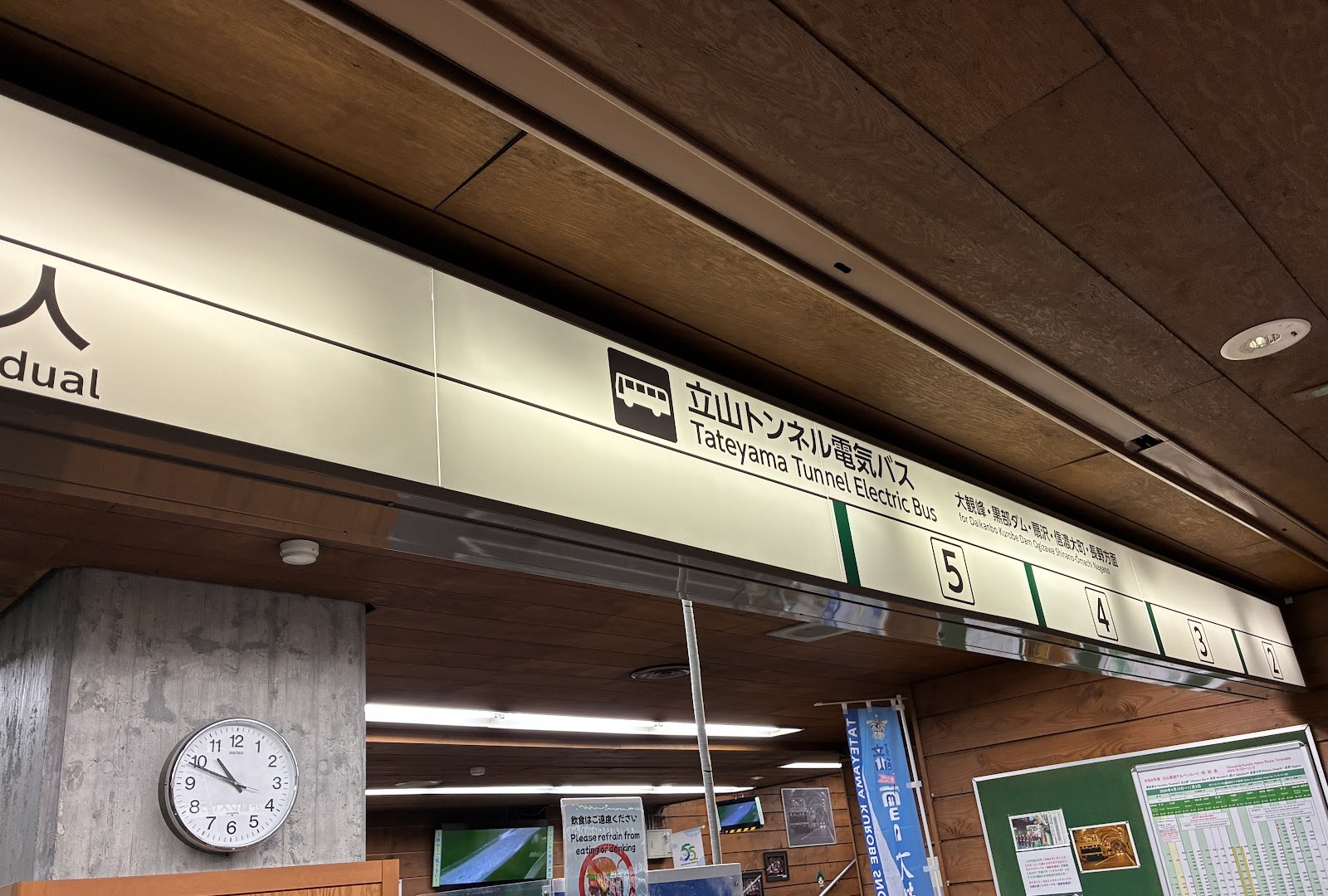 室堂の立山トンネル電気バス乗り場。時計は10時47分